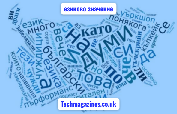 езиково значение